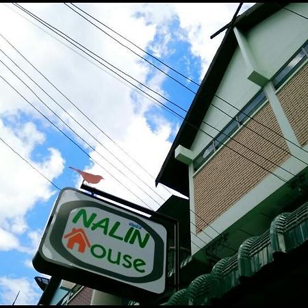 צ'יאנג מאי Nalin Guesthouse מראה חיצוני תמונה